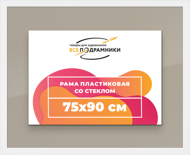 Рамка 75x90 для постера и фотографий