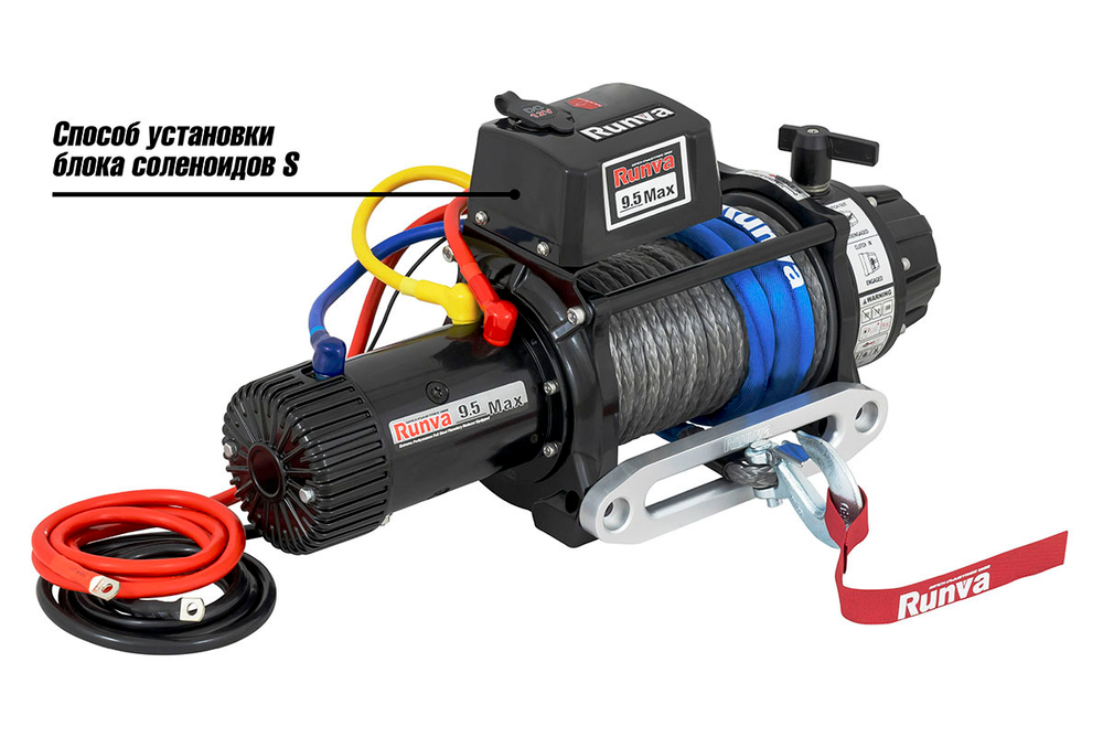 Лебёдка автомобильная электрическая 12V Runva 9500 lbs 4350 кг MAX высокоскоростная, влагозащищенная, синтетический трос