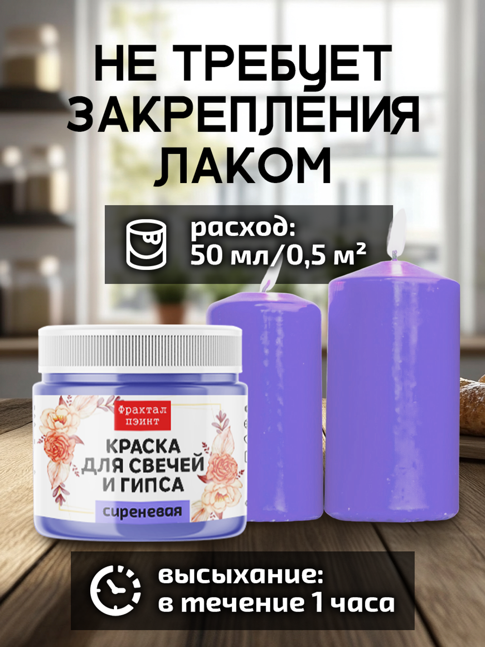 Краска для свечей и гипса «Сиреневая» (классическая)