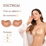 Пэстисы на грудь Оки-Чпоки, push up эффект. на силиконе, размер S, набор 2 шт, телесный