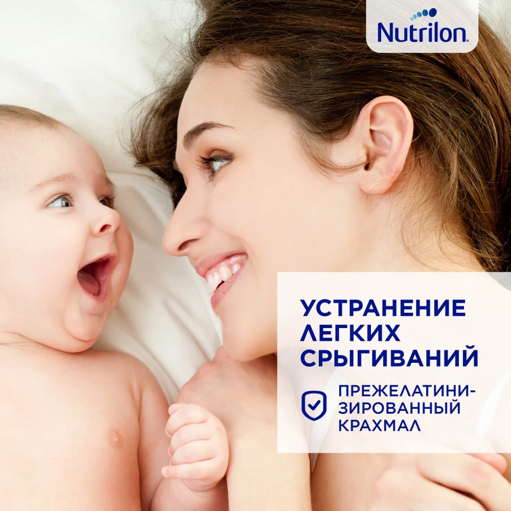 Смесь молочная Nutrilon Comfort 1 900 г с 0 месяцев