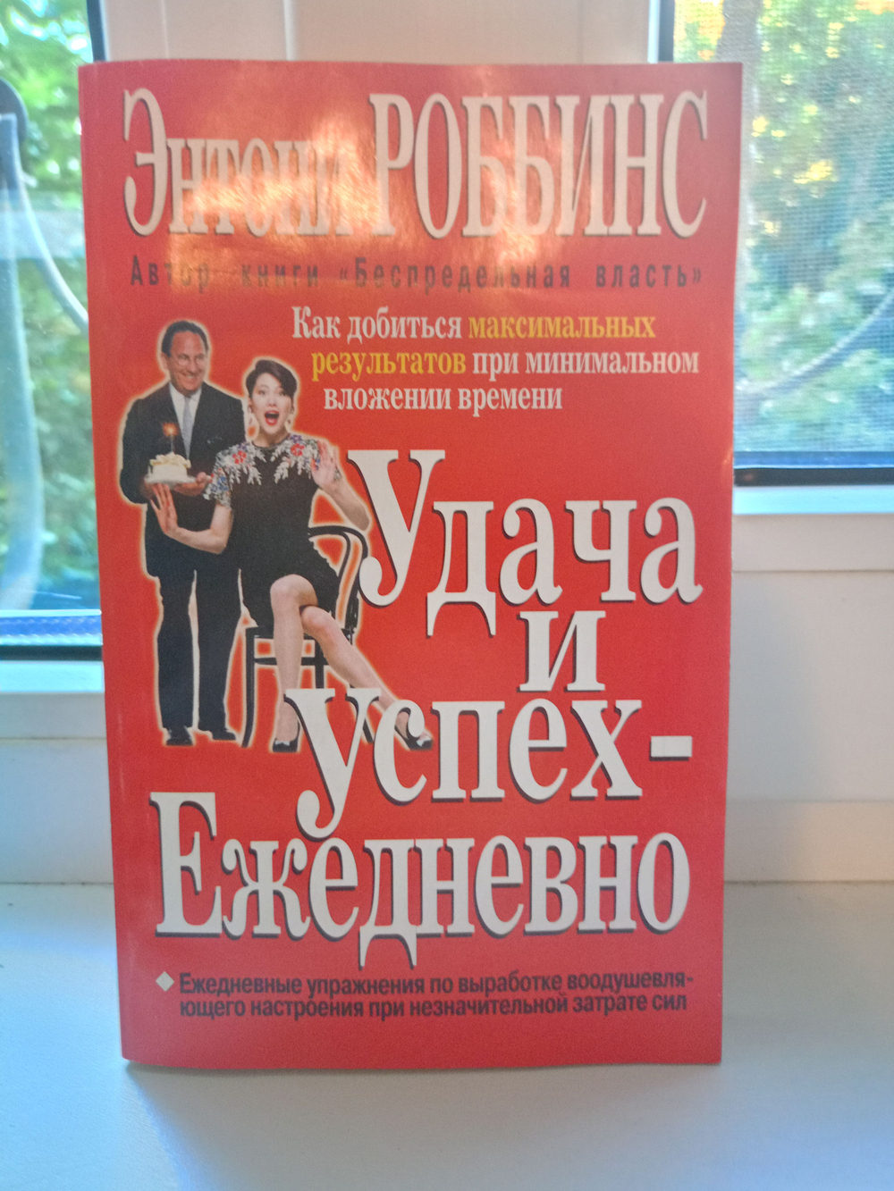 Удача и успех - ежедневно