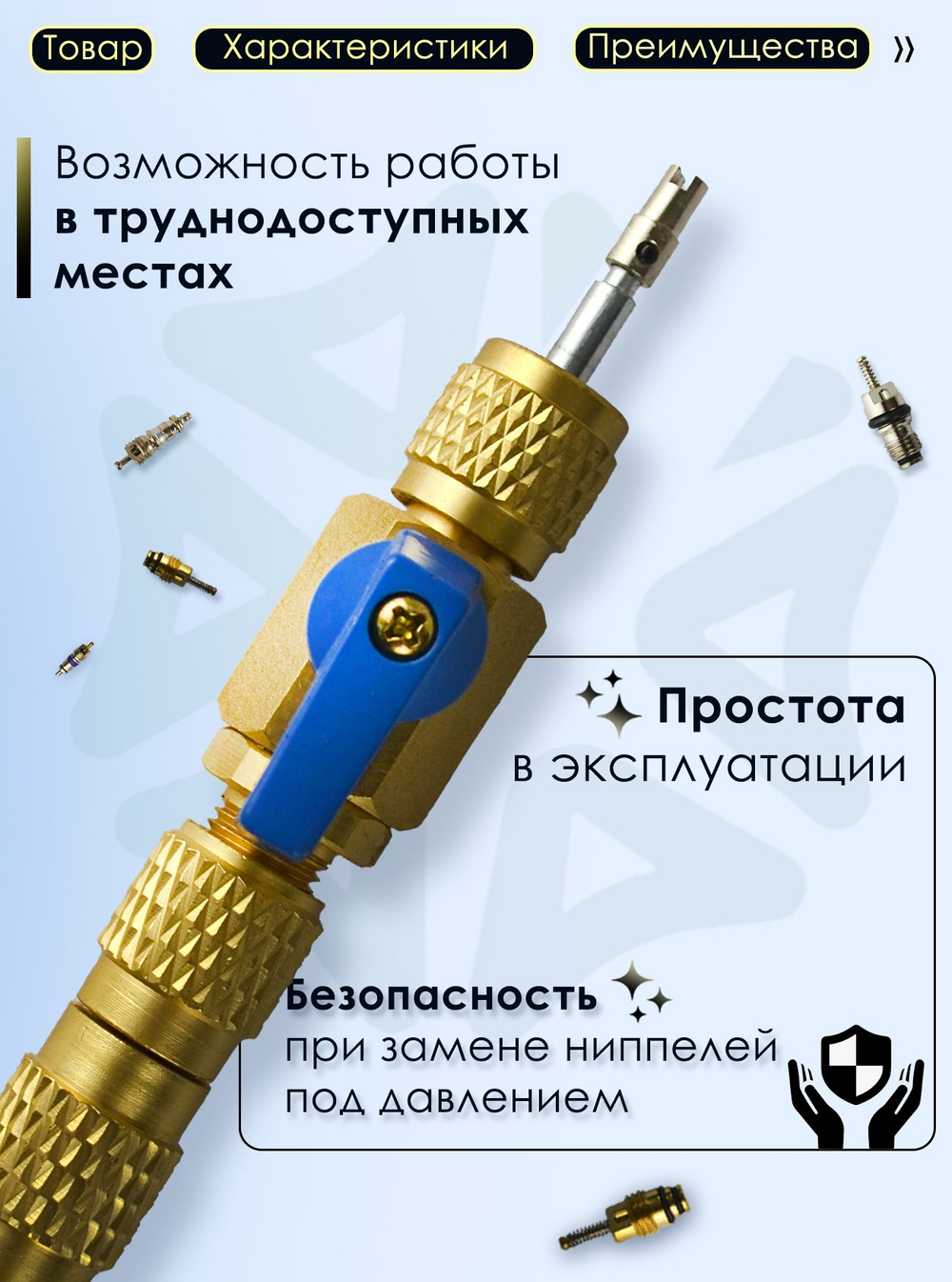 Вентиль для замены золотников VC21