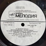 Вячеслав Добрынин, Михаил Рябинин / На Всякий Случай (LP)