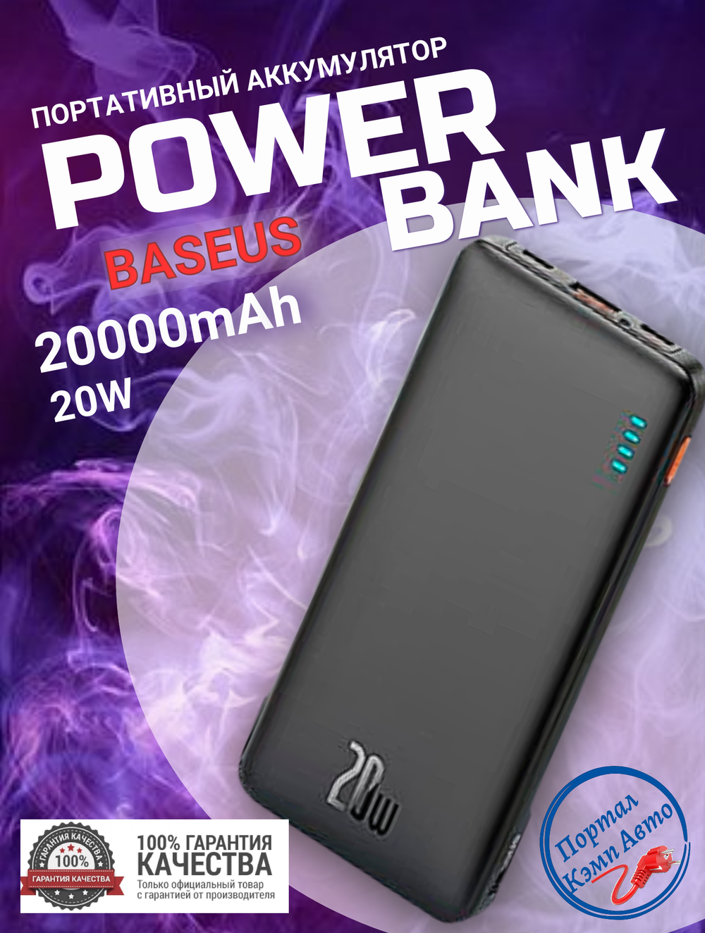 Внешний аккумулятор повербанк Power Bank 20000mAh 20W PD 20W BASEUS (model № PPAP20K)