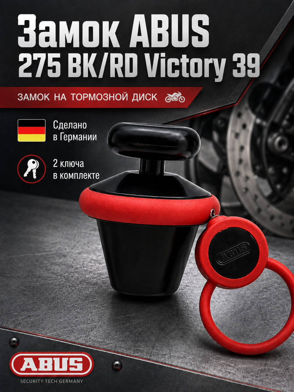 Замок ABUS 275 BK/RD Victory 39