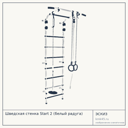 Шведская стенка Start 2 (белый радуга) — от 3 800 ₽