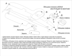 Светильник-накладка потолка Нива Лада 4х4 (чёрная) с симпатичным плафончиком (травмозащита)