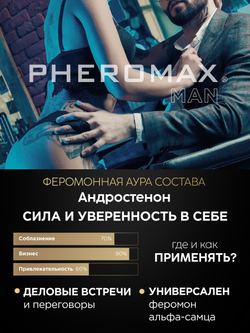 PHEROMAX® man Oxytrust - Феромоны для мужчин с окситоцином, 14 мл.