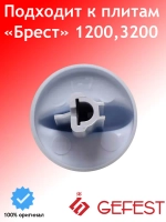 Ручка регулировочного крана газовой конфорки и режимов духовки (переключателя мощности) термостойкая пластиковая с капелькой (указателем положения) белая с серой каплей (Наружный диаметр 37 мм, высота без штока 24 мм, полная высота со штоком 42 мм, д