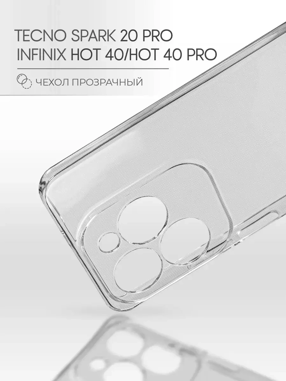 Чехол на Tecno Spark 20 Pro