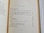 "Древнерусская книжная гравюра". А.А.Сидоров