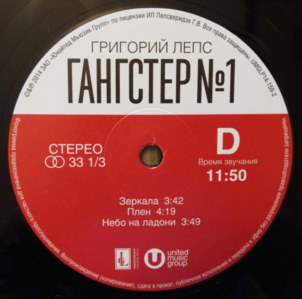 Григорий Лепс / Гангстер №1 (2LP)