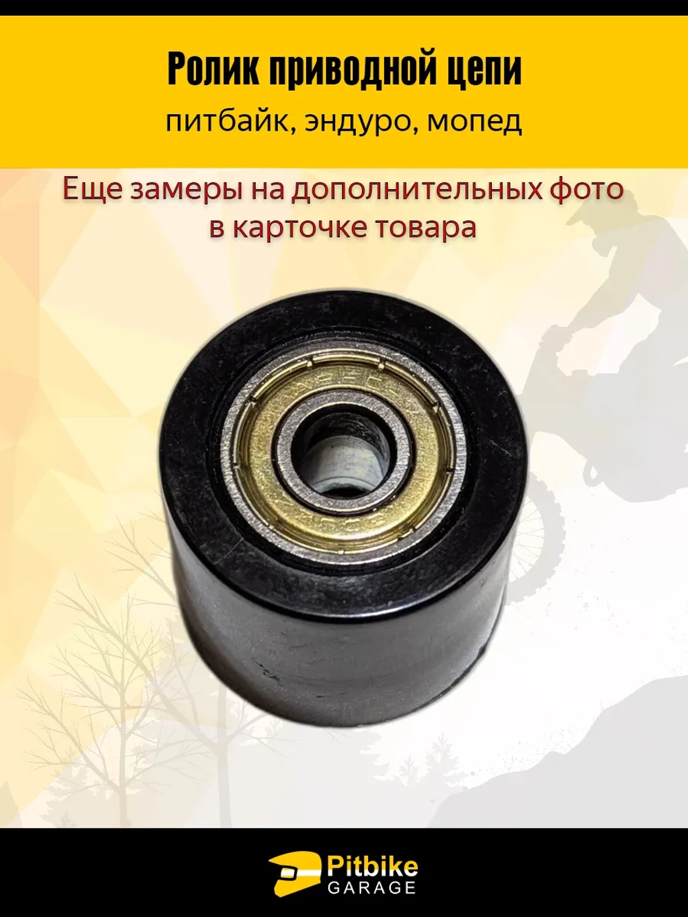 P+t B+ Kt Rt Et Ролик натяжителя приводной цепи гладкий 8mm