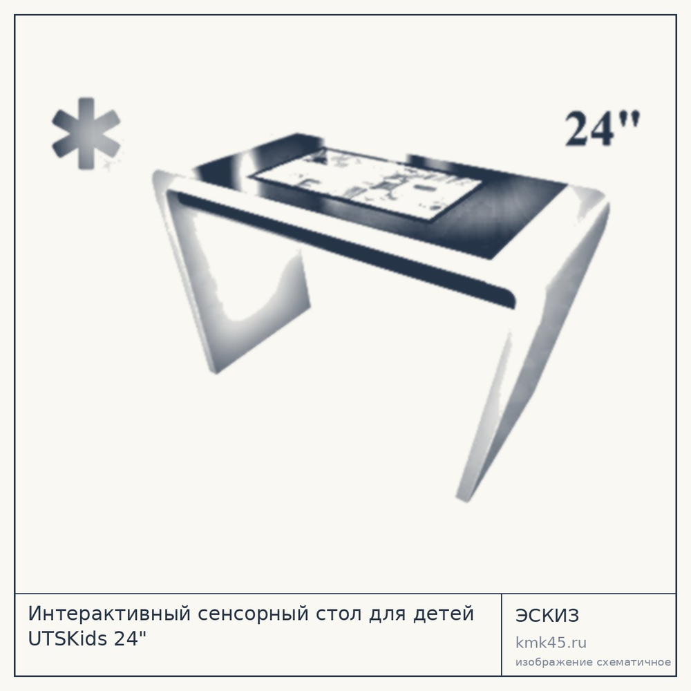 Интерактивный сенсорный стол 24" — от 175 000 ₽