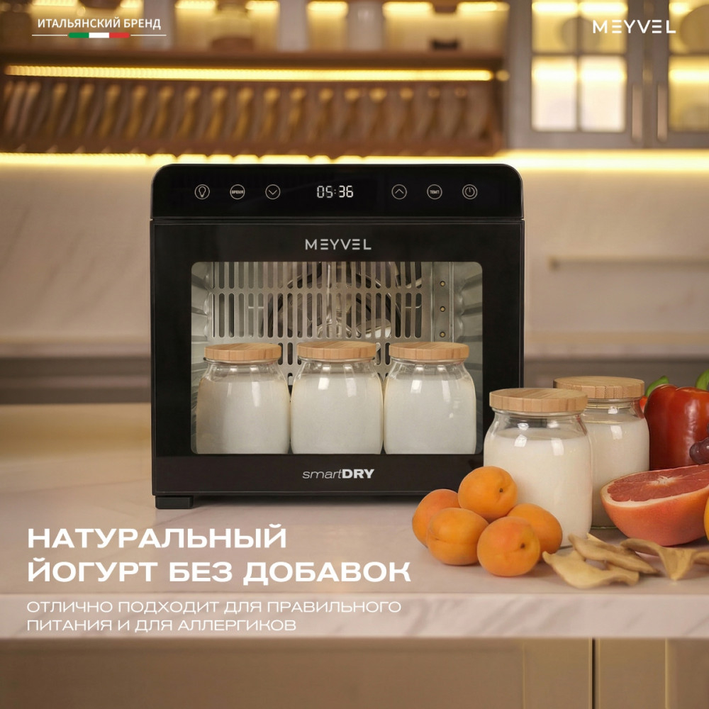 Дегидратор Meyvel MDH8-2S (Черный)