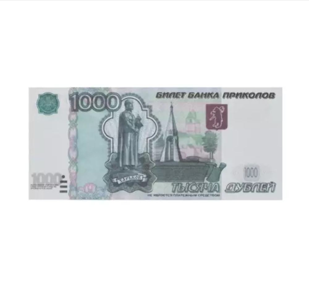 Блокнот пачка 1000 рублей