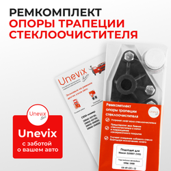 Ремкомплект трапеции стеклоочистителя (опора) Nissan Sunny (VIII) [Кузов: B13;B14] 1994-1999 (OT-1)