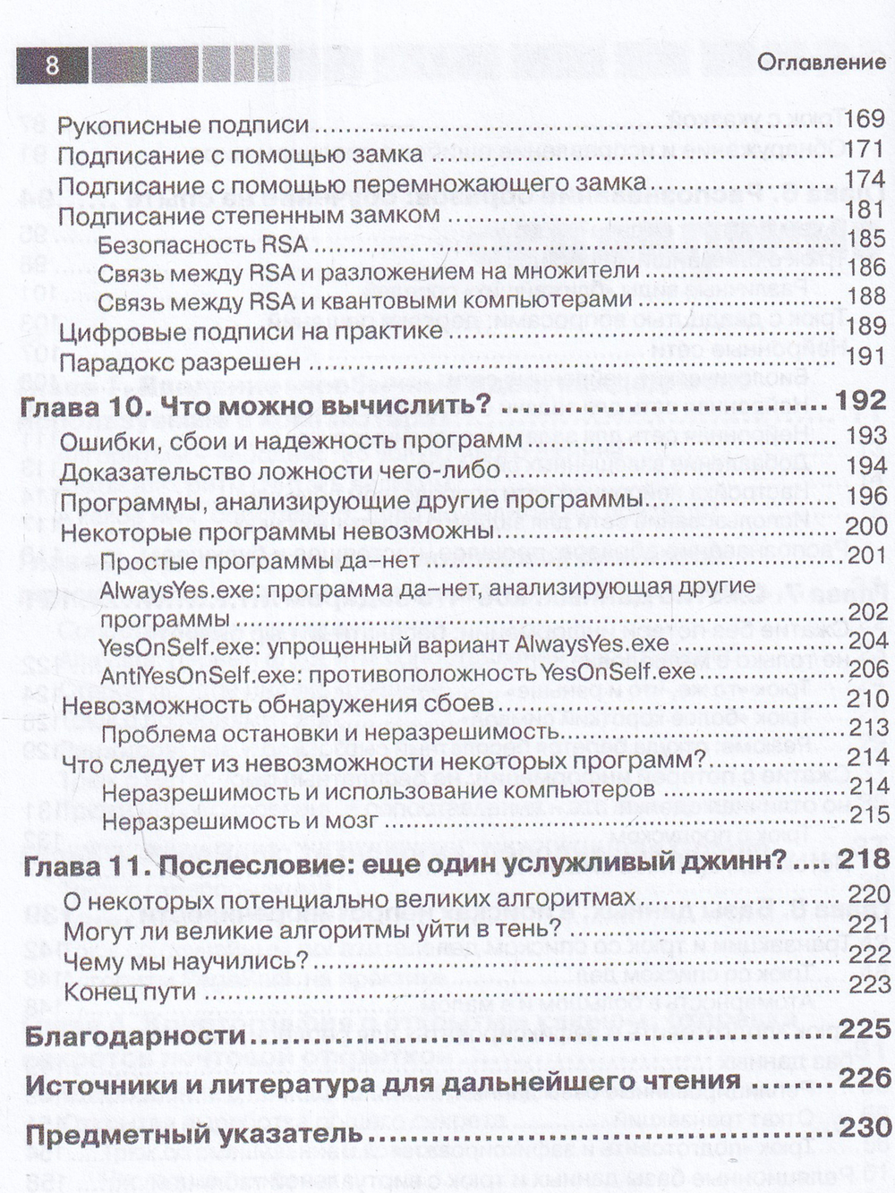 Девять алгоритмов, которые изменили будущее
