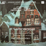 Чайковский - Щелкунчик - Увертюра, сюита фа мажор (Россия 1990г.)