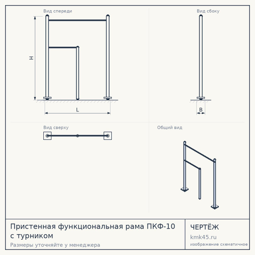 Пристенная функциональная рама ПКФ-10 с турником — от 3 500 ₽