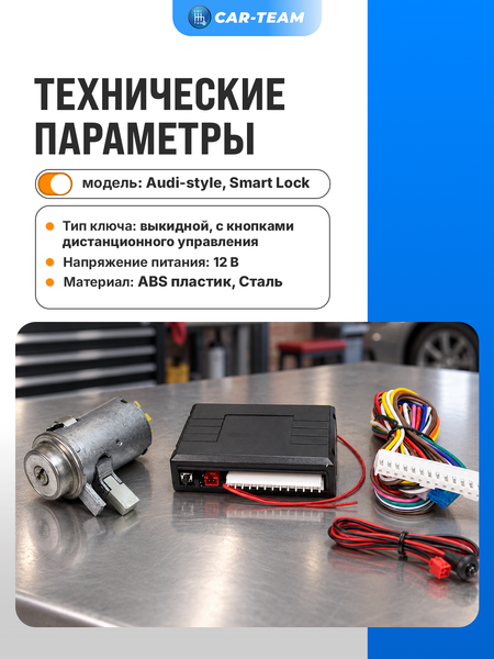 Замок зажигания ВАЗ 2101-2107, Лада Нива 4х4 с выкидным ключом в стиле AUDI и сигнализацией Smart Lock