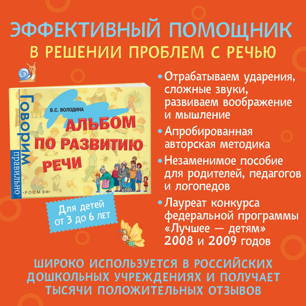 Альбом по развитию речи