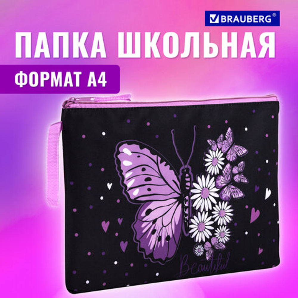 Папка для тетрадей BRAUBERG А4, 1 отделение, полиэстер, на молнии, с ручкой,Цветочная бабочка,271475