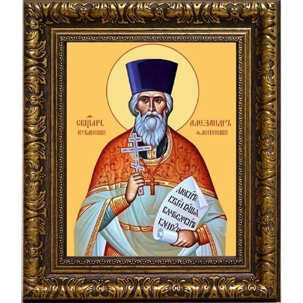 Александр Флегинский Священномученик, пресвитер. Икона на холсте.