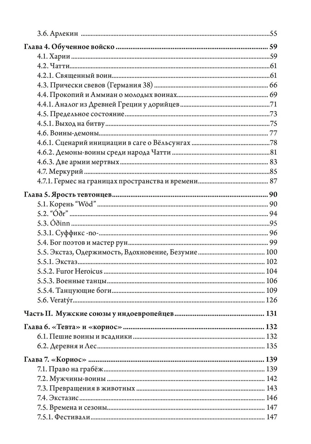 Одноглазый бог Один и индогерманские союзы мужчин