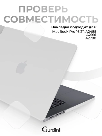 Чехол Gurdini для Macbook Pro 16.2" 2021 накладка пластик матовый White