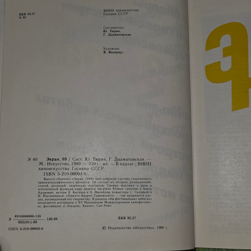 Экран 89