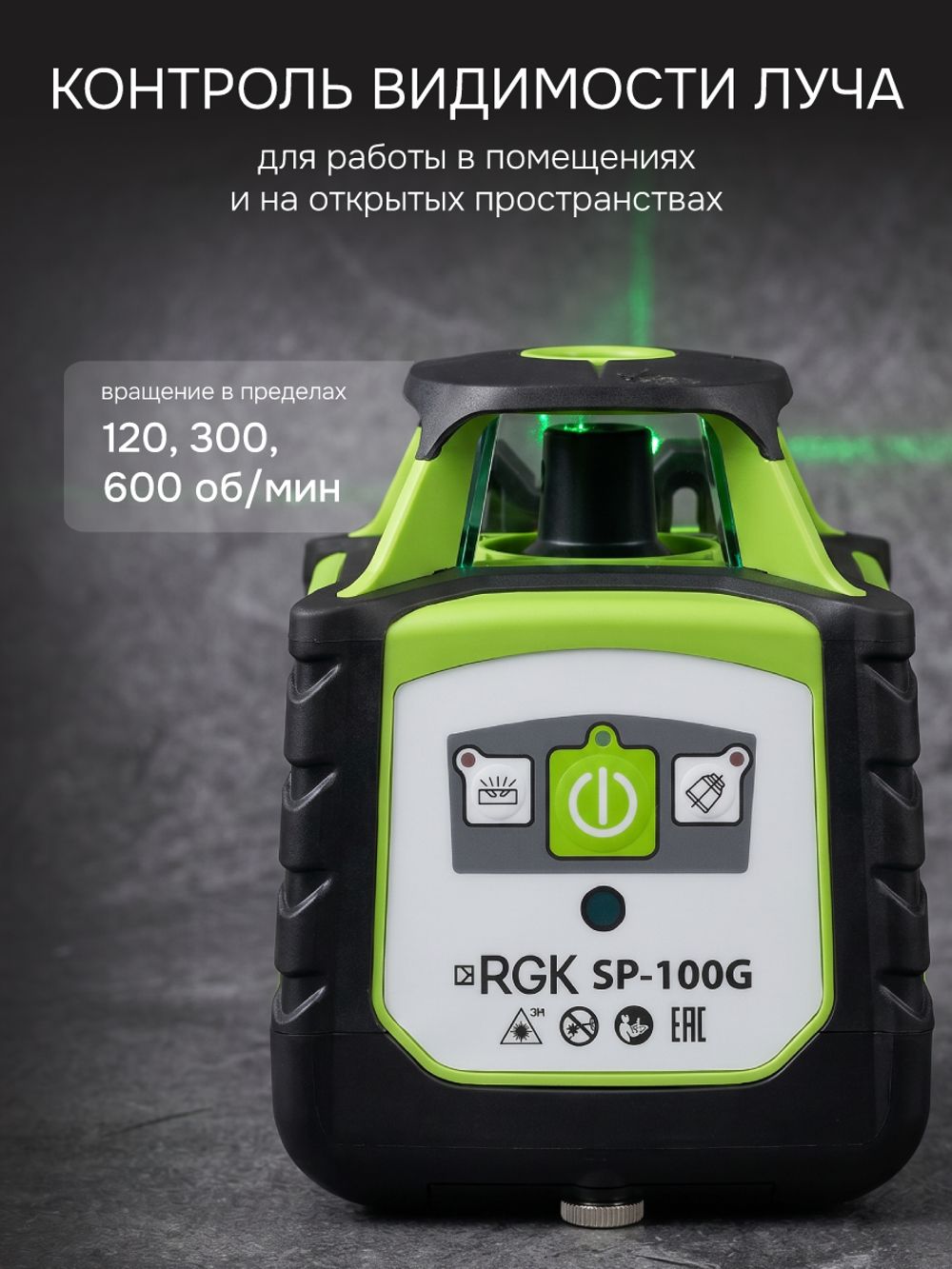 Ротационный нивелир RGK SP-100G с калибровкой, RGK