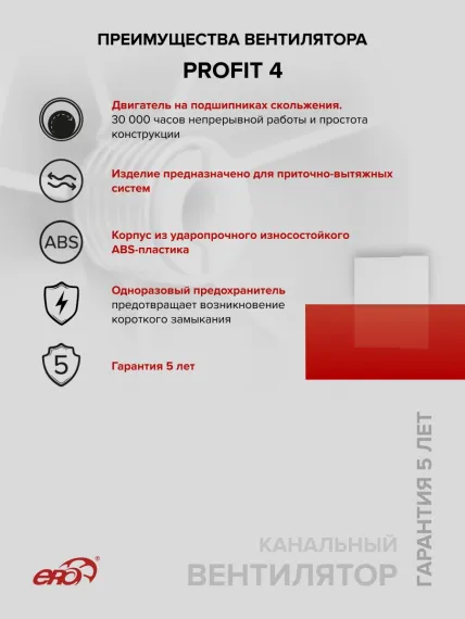 Вентилятор канальный PROFIT D100 осевой ERA