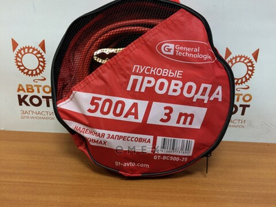 Провода пусковые General Technologies 500A 3м gt-bc500-25/20