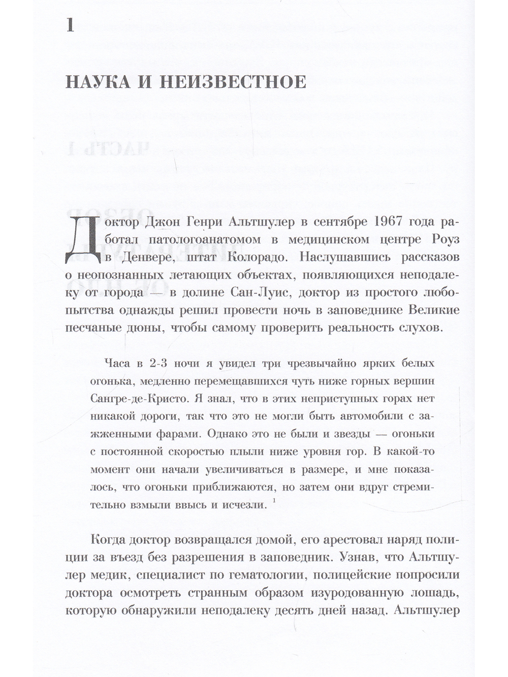 Пришельцы: взгляд из глубины веков: Древние разгадки современного феномена НЛО