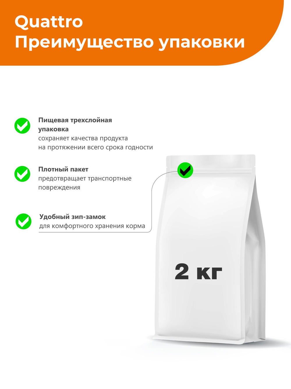Корм сухой для котят с чувствительным пищеварением, с индейкой, 2кг, QUATTRO