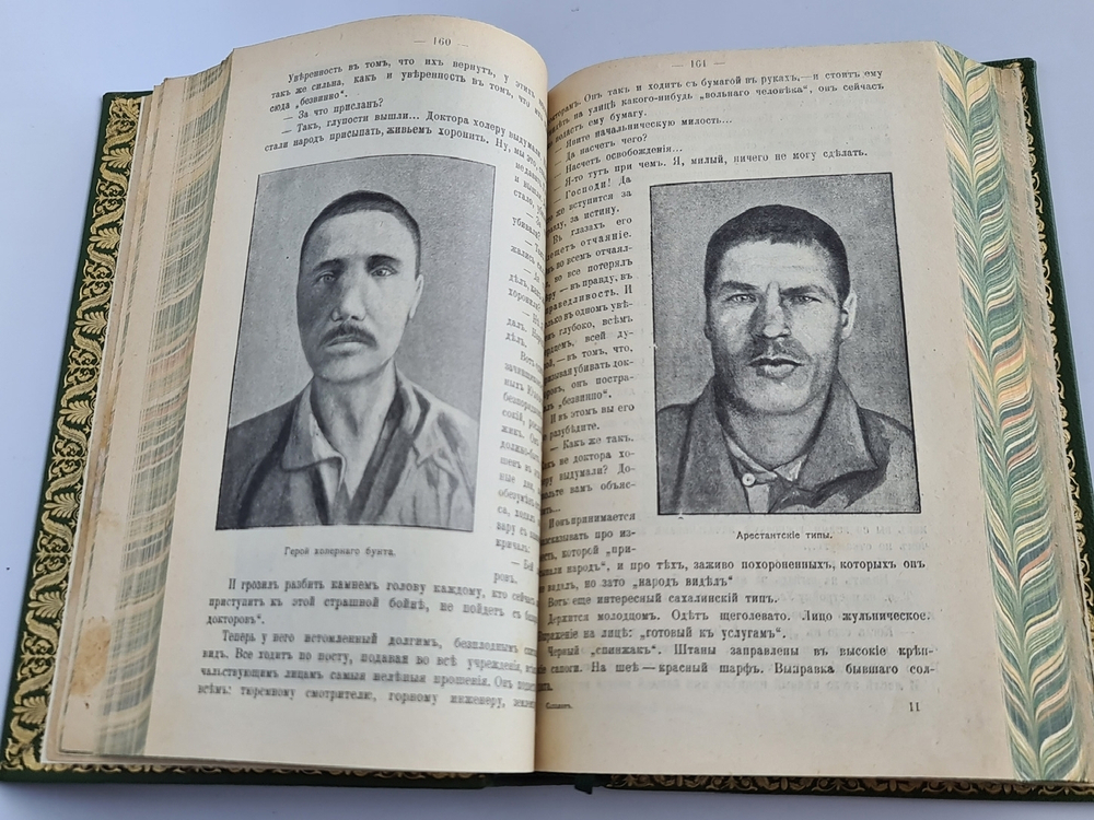 "Сахалин. 2 части  (Каторга. Преступники)". В.М.Дорошевич. 1907г. - антикварное издание