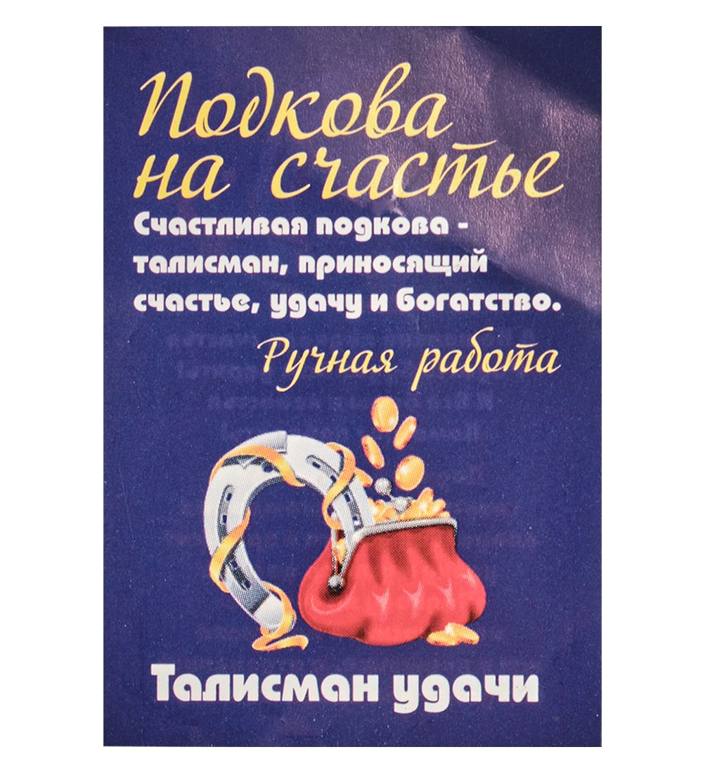 AM-3305/3 Фигурка кошельковая «Мир вашему дому» (латунь)