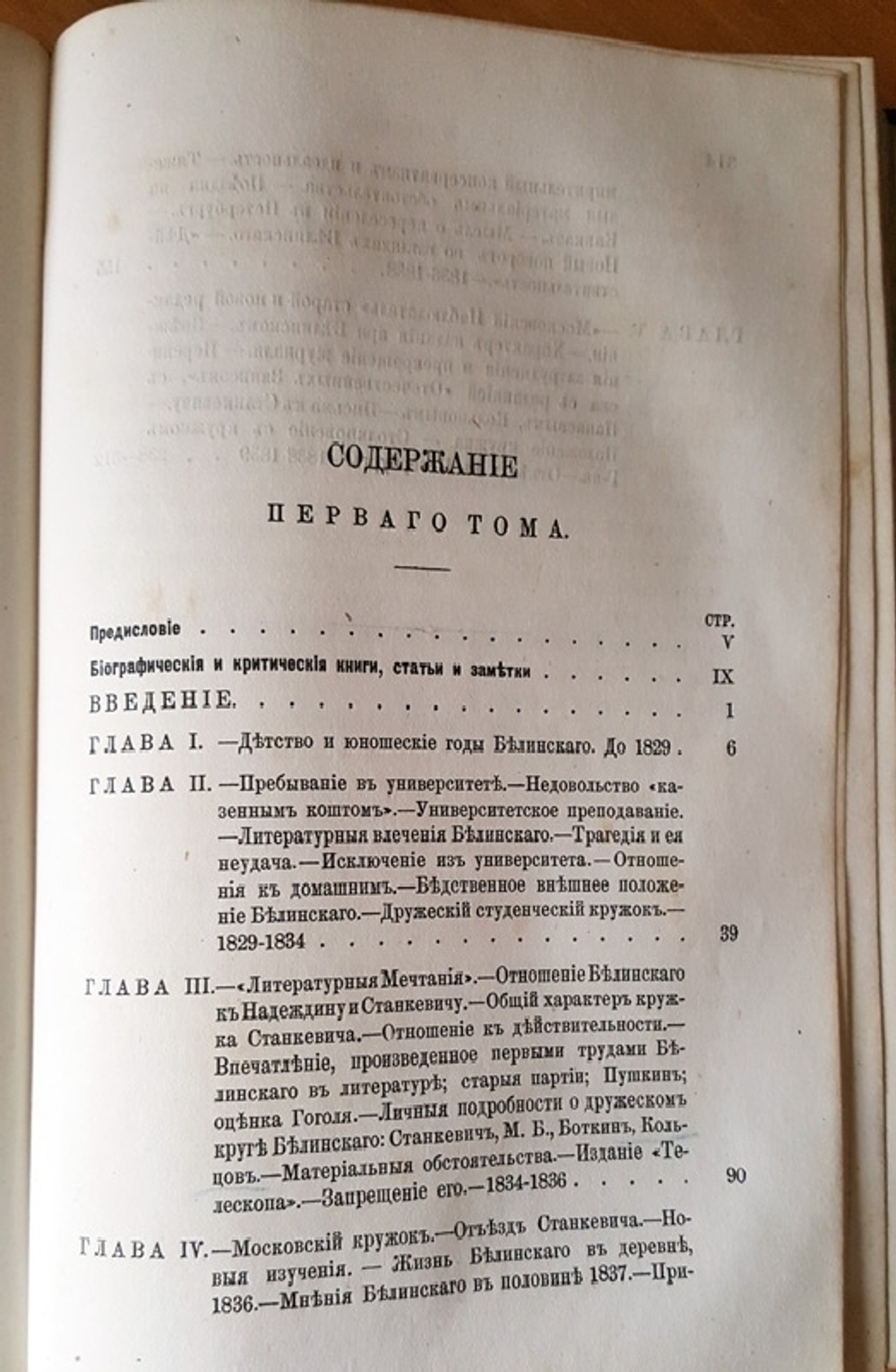 "Белинский, его жизнь и переписка. В двух томах". А.Н.Пыпин. 1876г. - антикварное издание