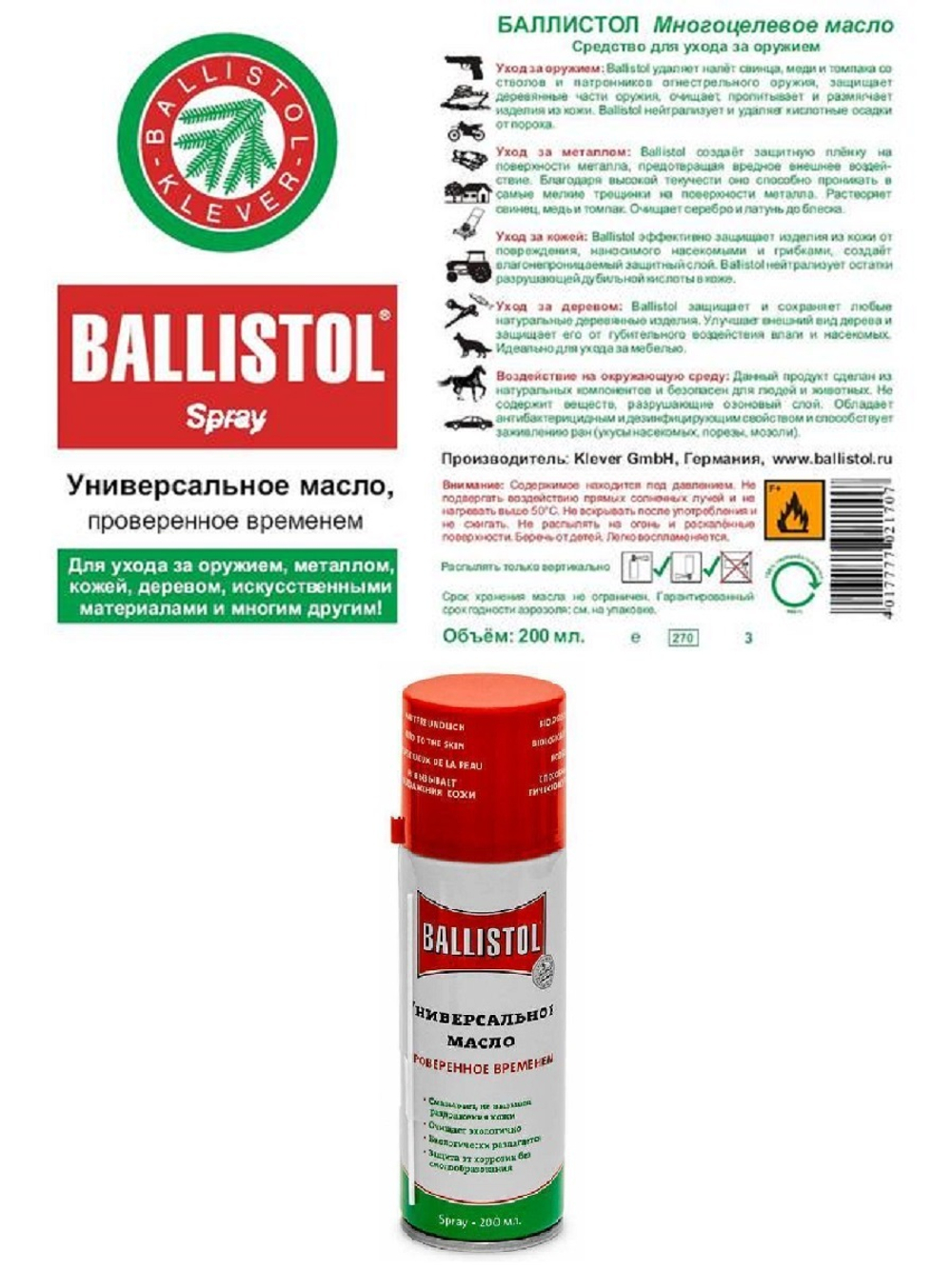 Масло универсальное Ballistol 200мл