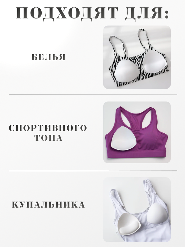 Вкладыши PUSH-UP белые
