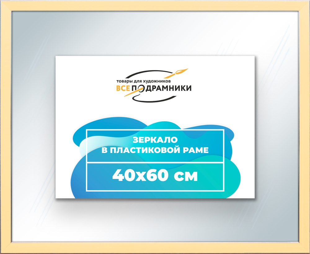 Зеркало настенное в раме 40x60