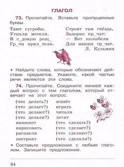 Русский язык. 2 класс. Рабочая тетрадь. 2 часть
