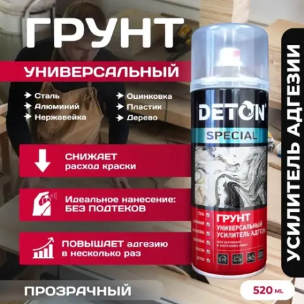 DETON SPECIAL Аэрозольная Грунтовка алкидная усилитель адгезии универсальный Прозрачный 520мл