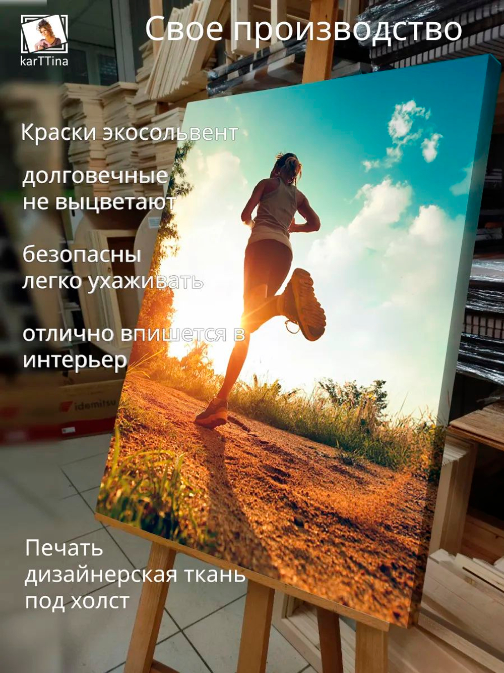 Картина "Пробежка", на стену 50х70см 1шт.