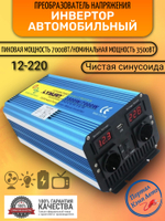 Инвертор 12V-220V 7000W/3500W чистый синус пульт управл. Lvyuan