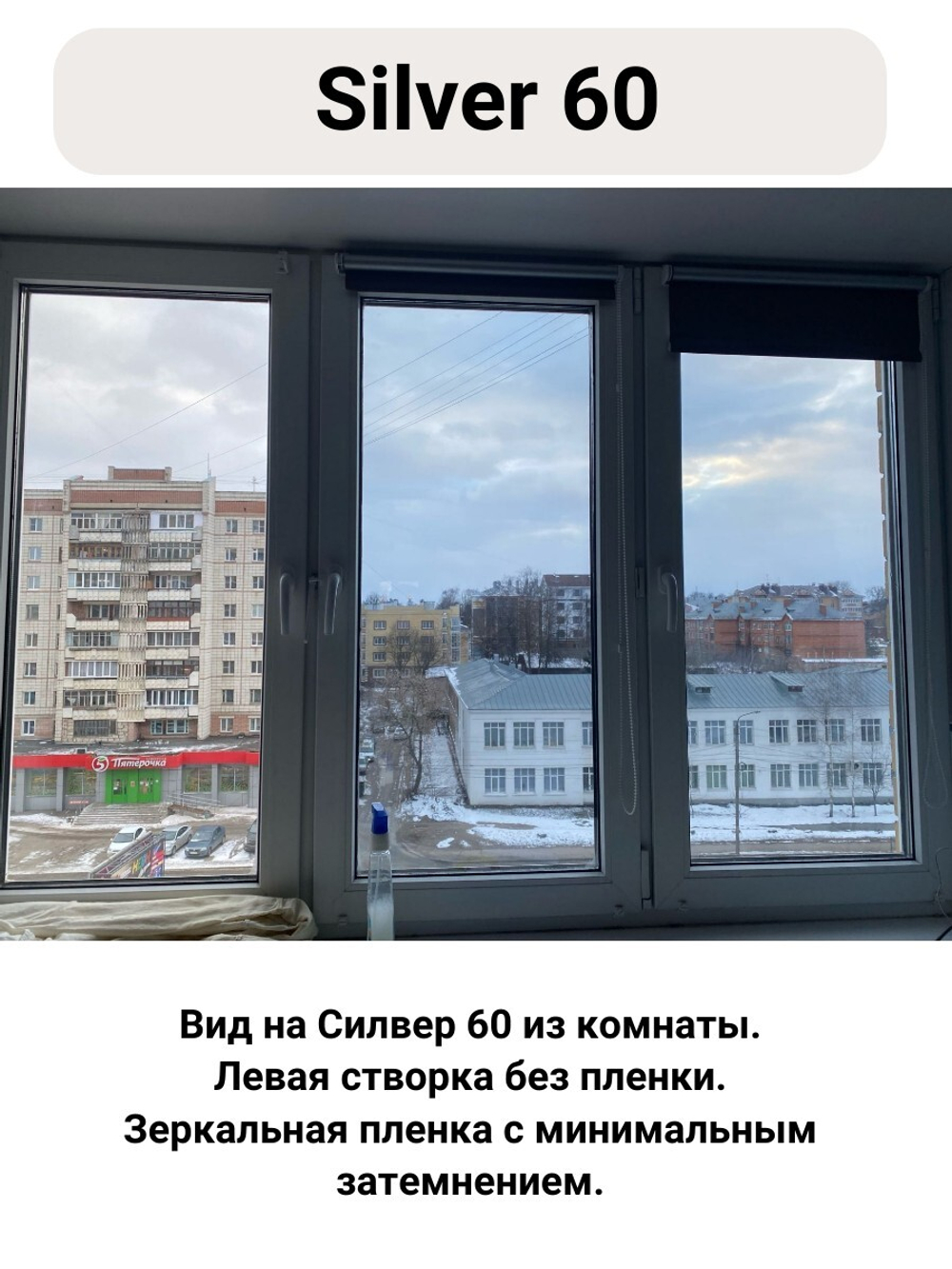 SILVER 60 зеркальная пленка