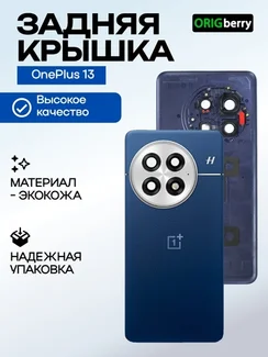 Задняя крышка для OnePlus 13 синяя (Midnight Ocean) со стеклом камеры