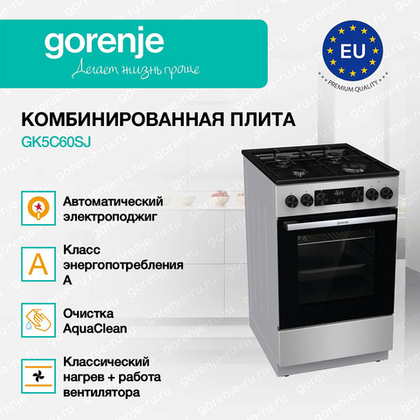 Комбинированная плита Gorenje GK5C60SJ